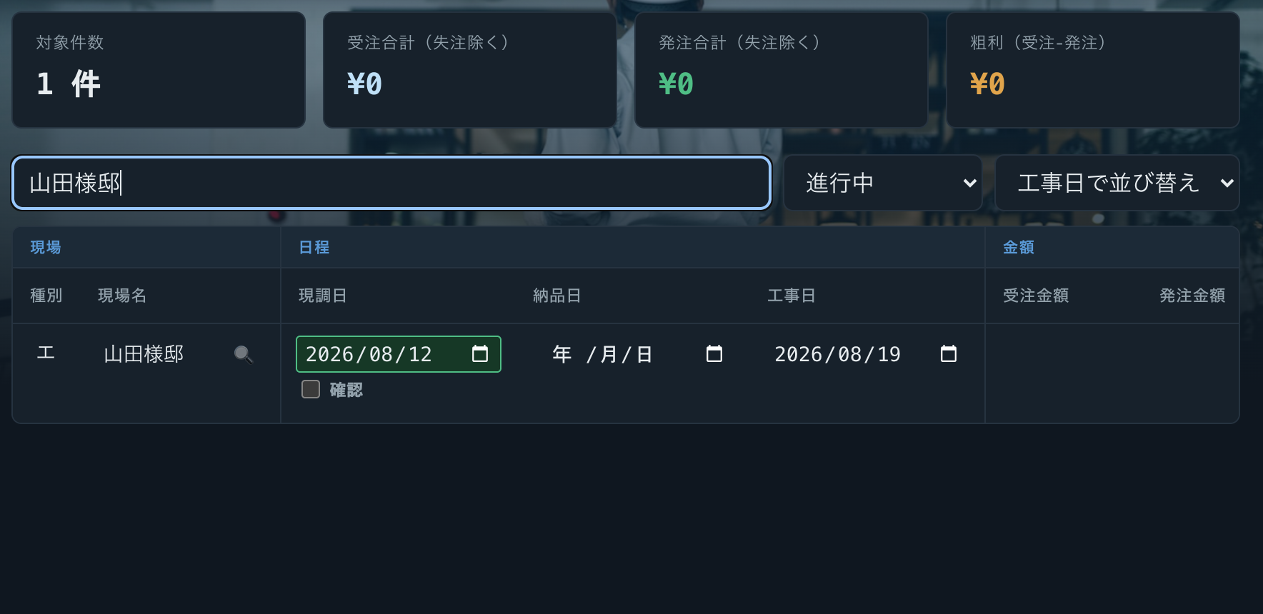 一覧画面での検索
