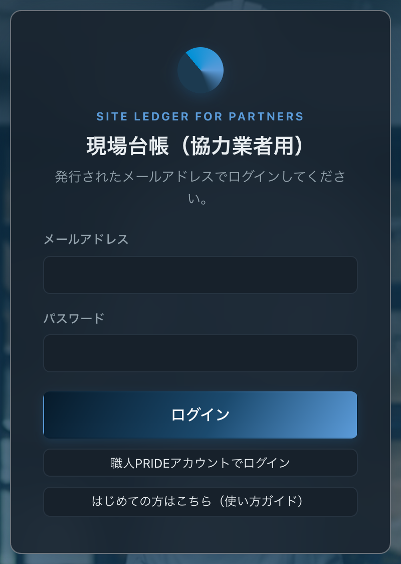 ログイン画面