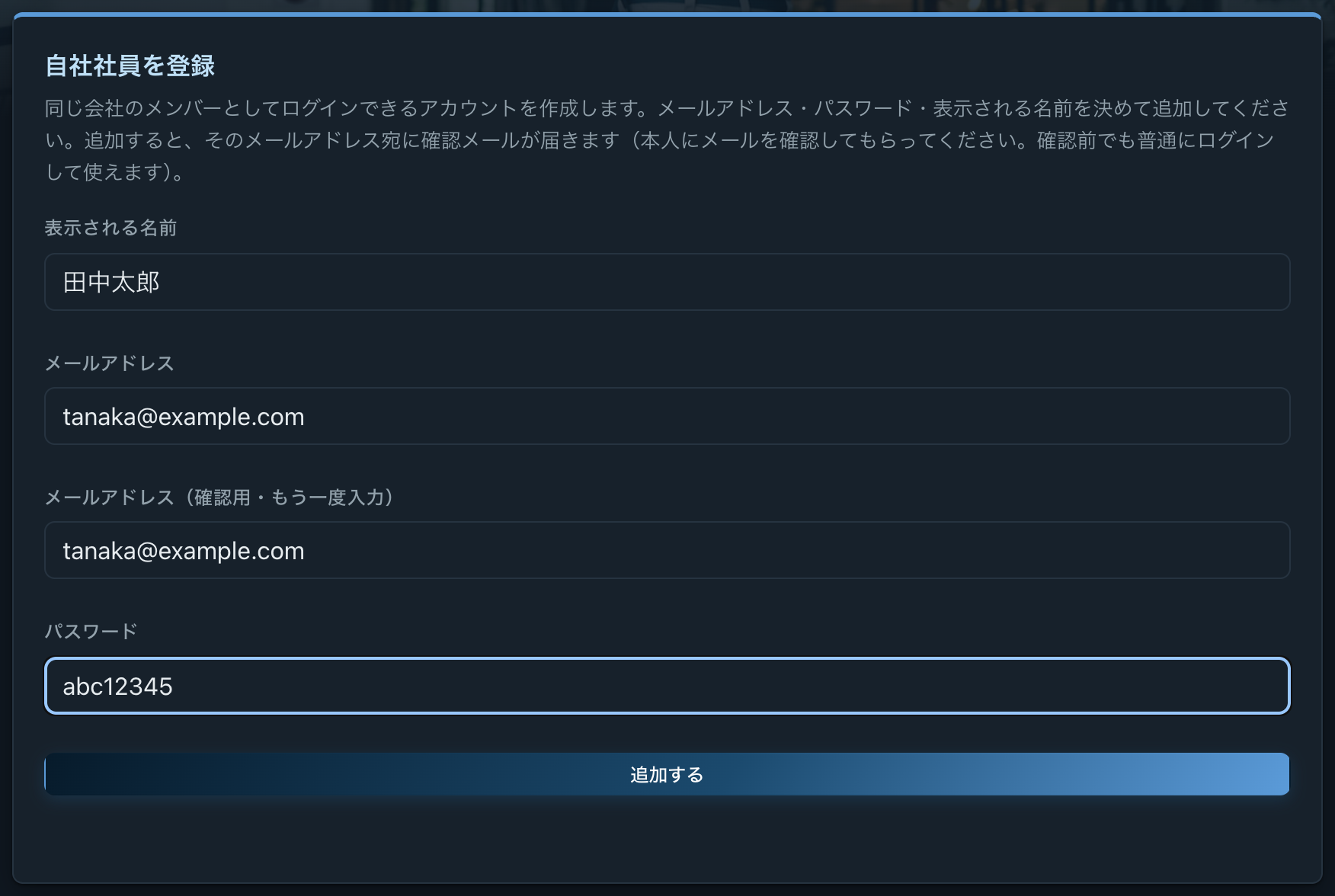 自社社員を登録フォーム