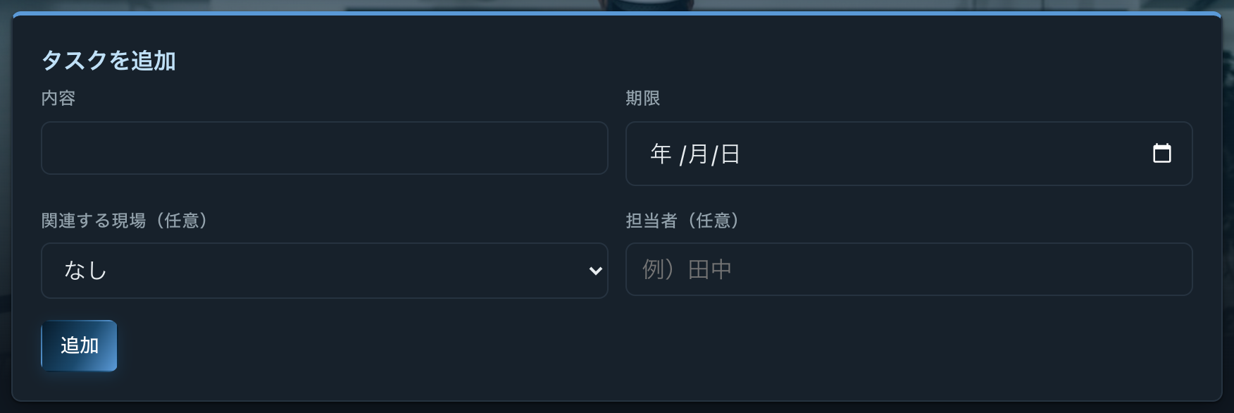 タスク追加フォーム